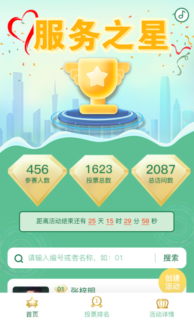 服务之星