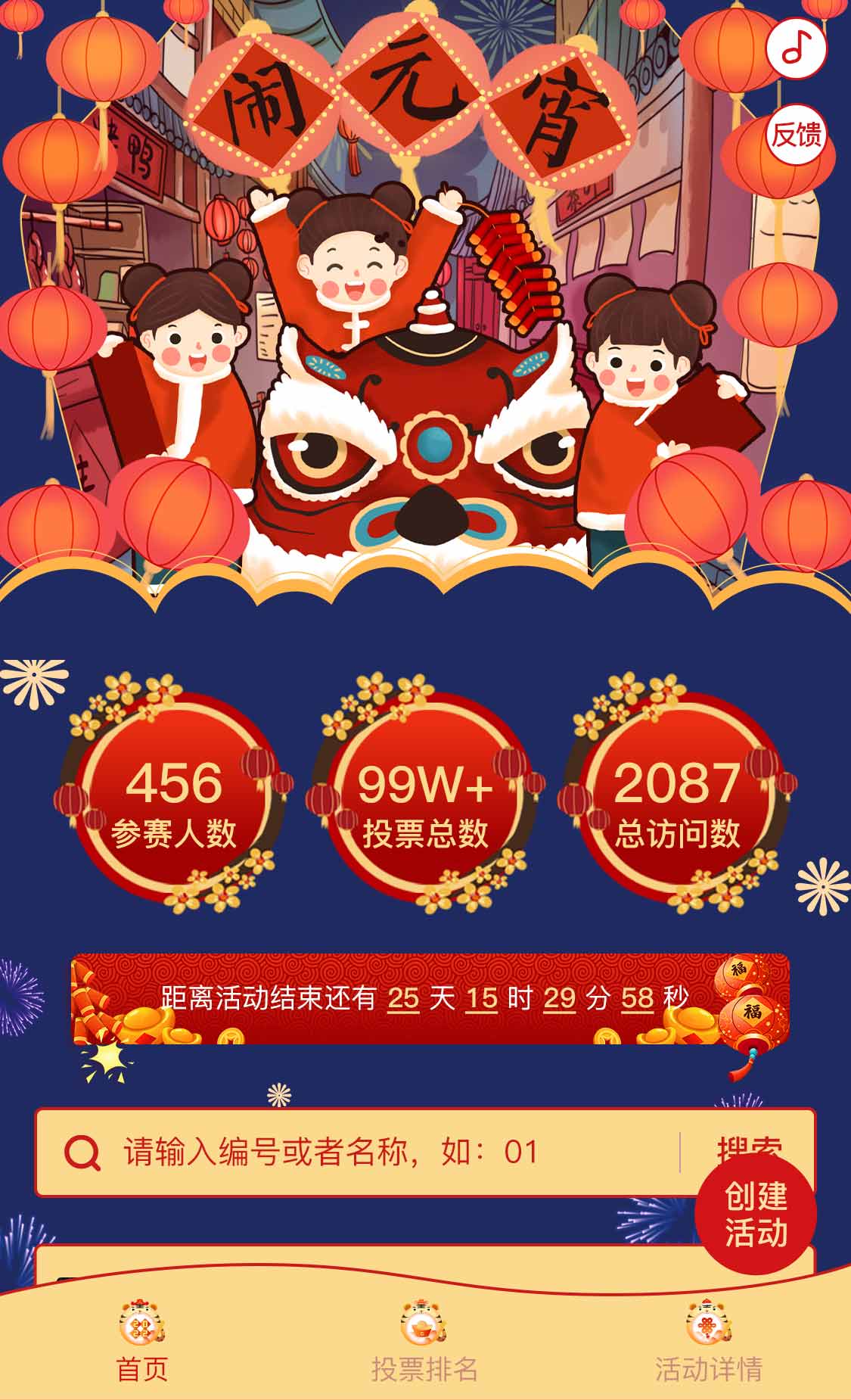 元宵节