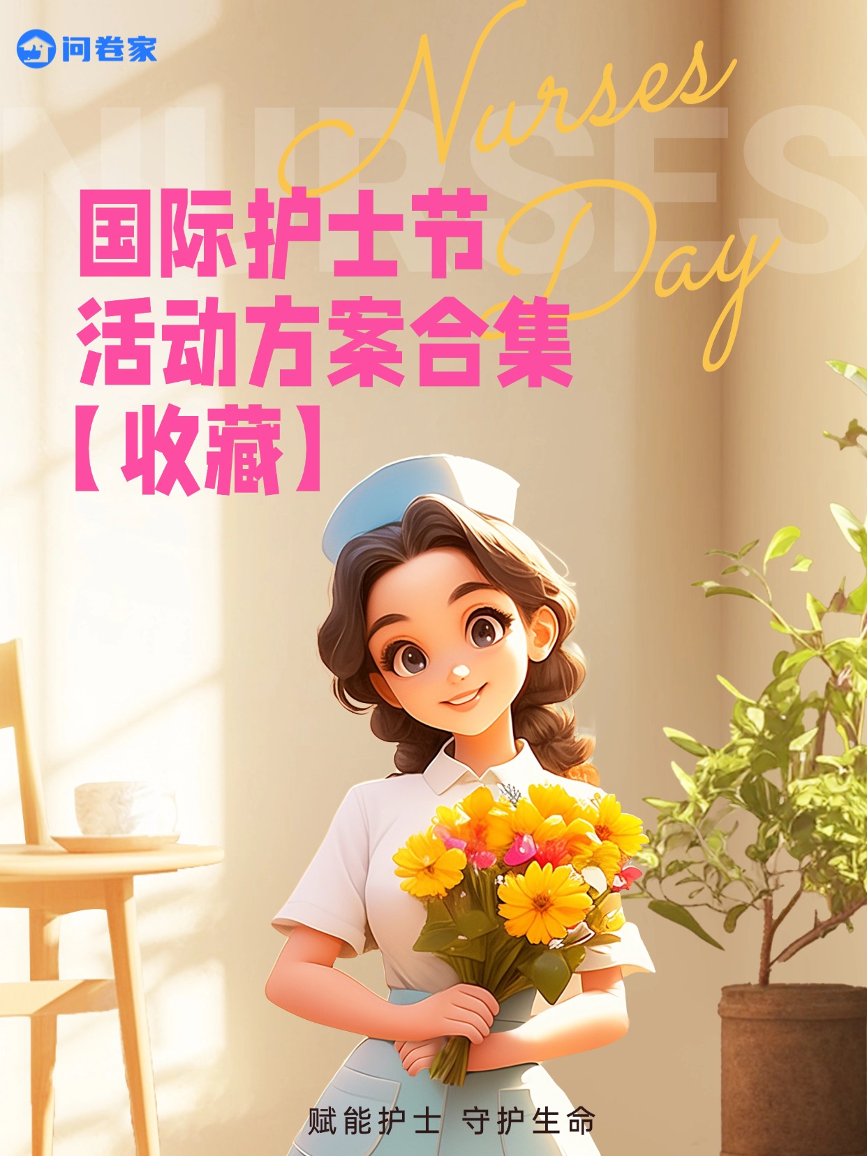 护士节活动怎么做？分享9个真实案例，收藏方案封面