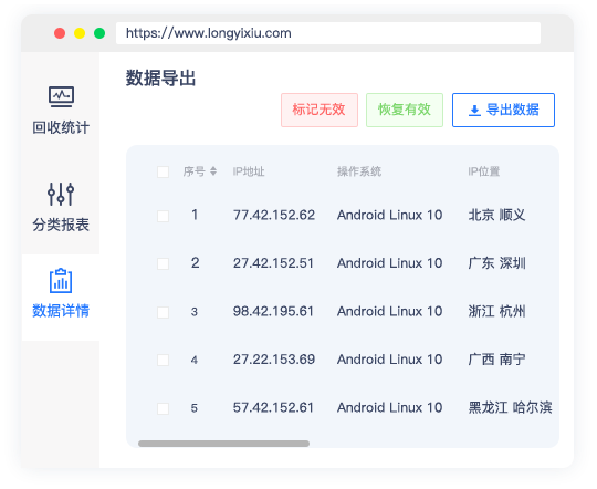 接龙数据导出界面