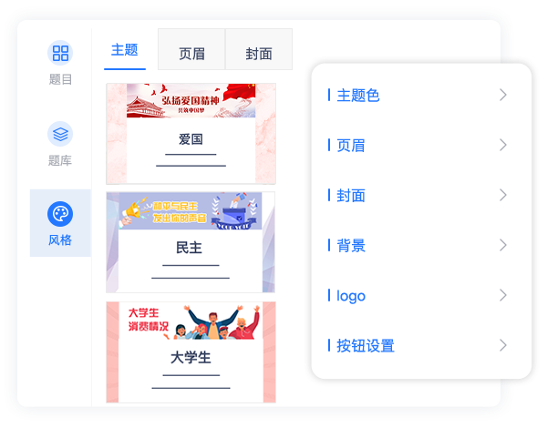 考试页面主题风格设置