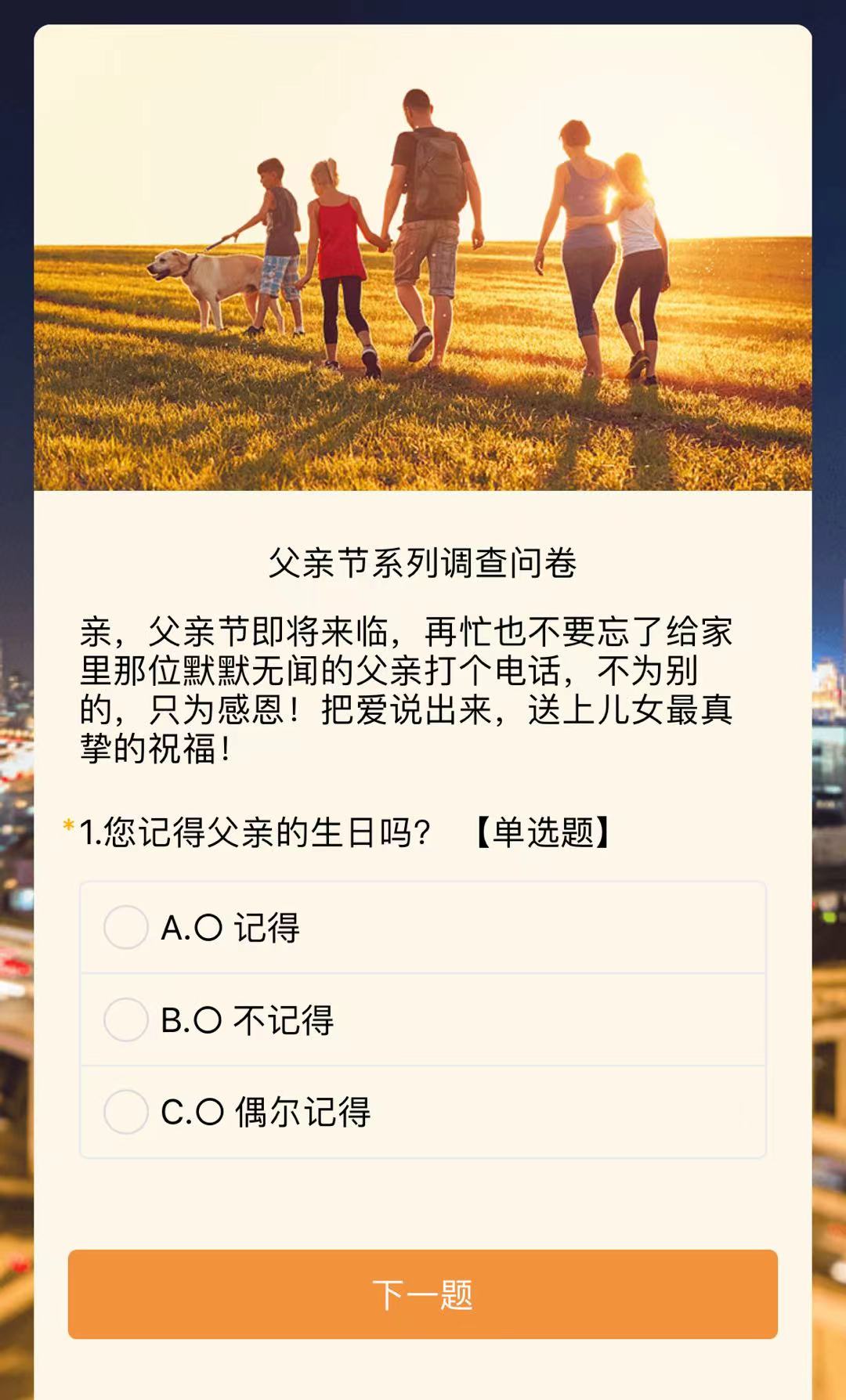 父亲节系列调查问卷