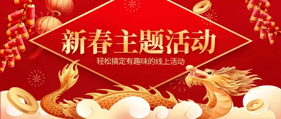 2024“龙年”春节主题活动策划方案推荐（精选）方案封面