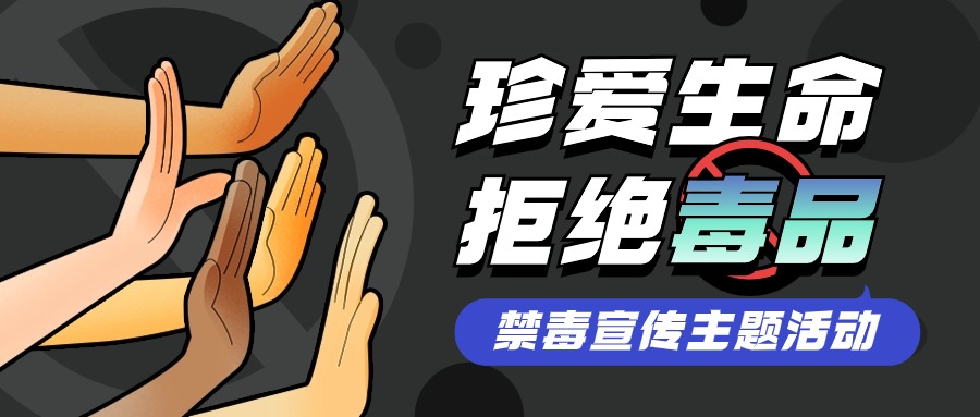 2024国际禁毒日丨线上知识竞赛搭建（附题库）方案封面