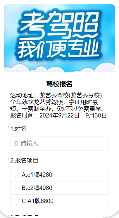 驾校报名