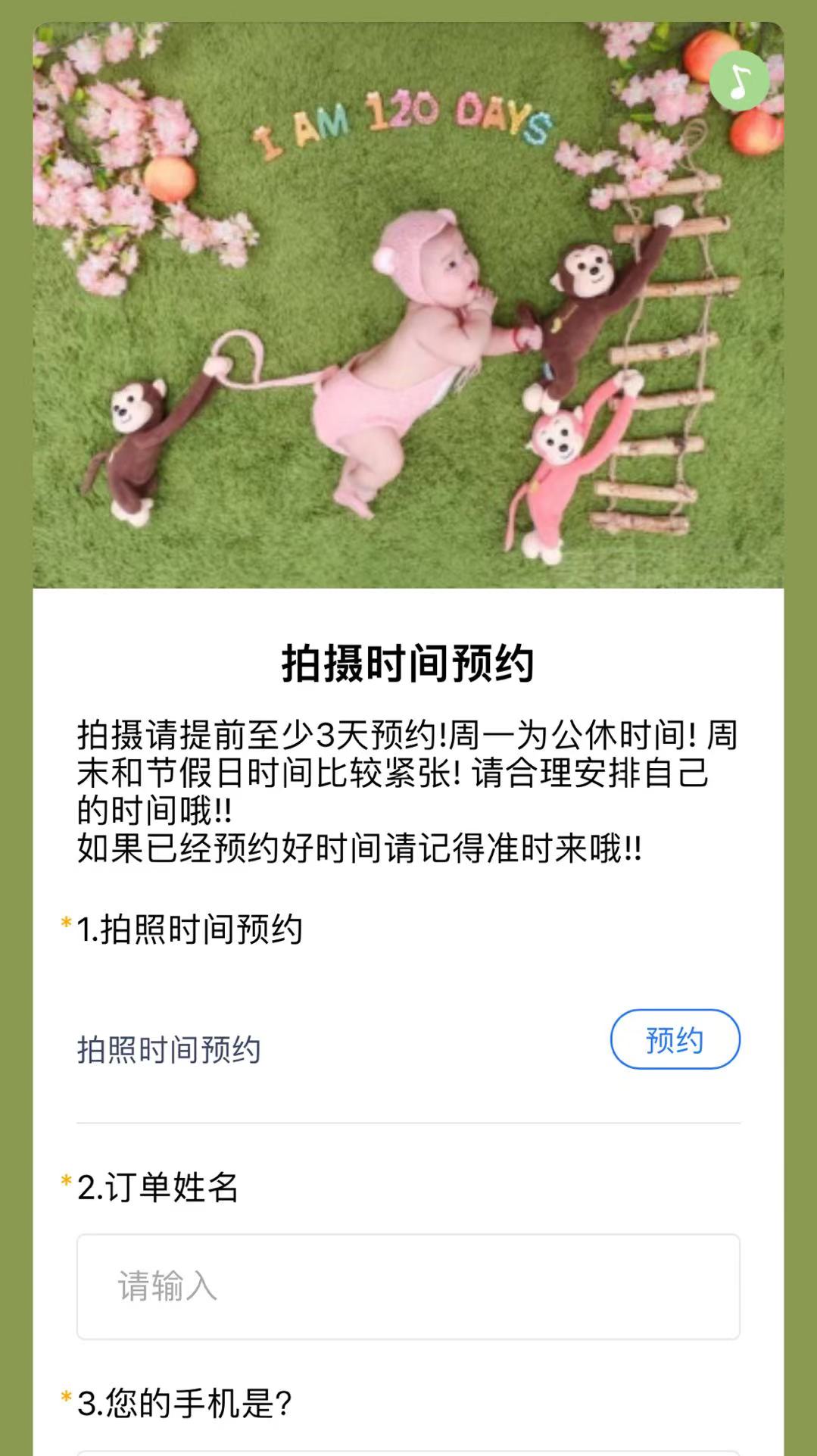 拍摄时间预约模板预览