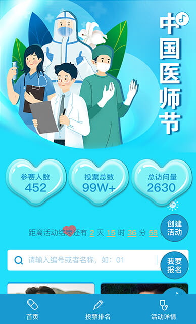 中国医师节