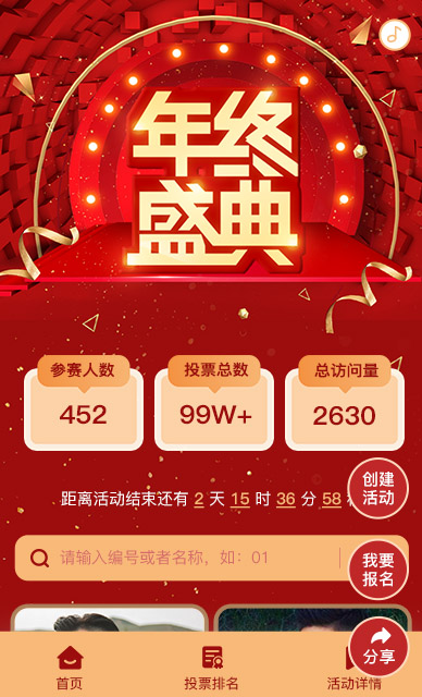年终盛典