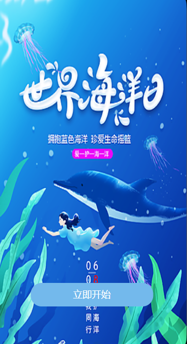 世界海洋日知识竞赛