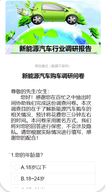 新能源汽车购车调研问卷