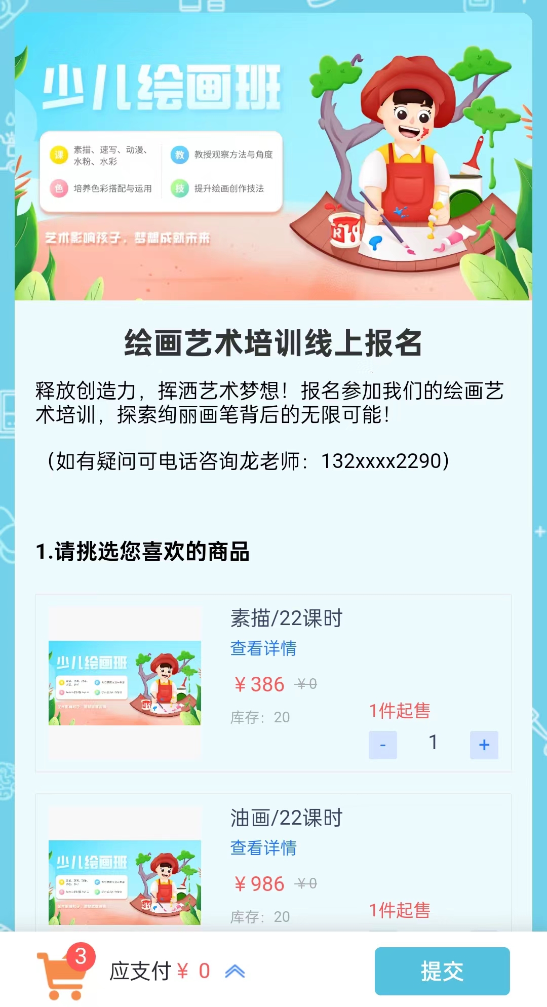 绘画艺术培训线上报名模板预览