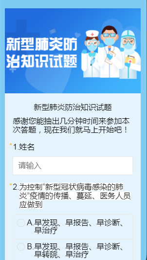 新型肺炎防治知识试题