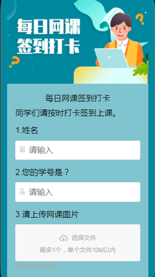 每日网课签到打卡