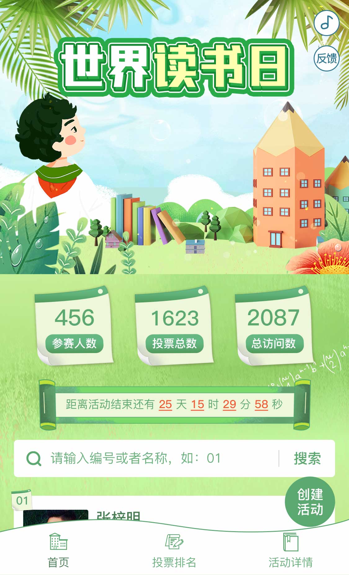 世界读书日