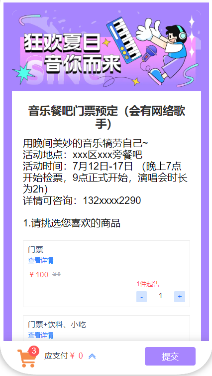 音乐餐吧门票预定（会有网络歌手）