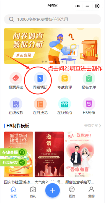 问卷调查做成链接_问卷调查方案