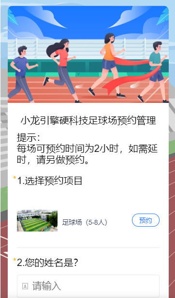 小龙引擎硬科技足球场预约管理