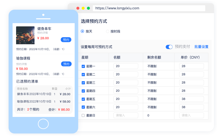 在线预约功能展示