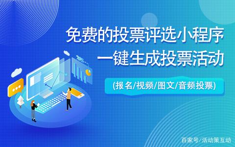 微信投票工具_投票方案