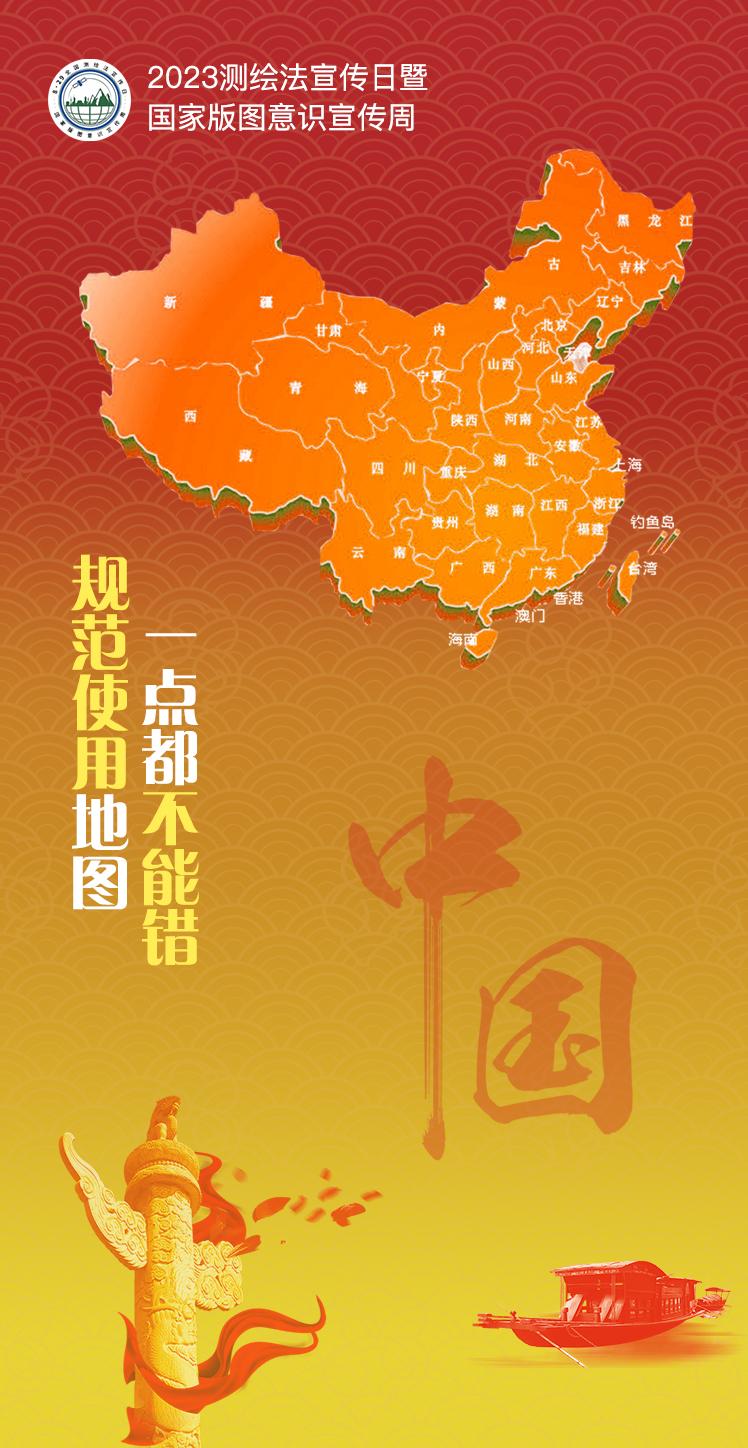 8·29全国测绘法宣传日暨国家版图意识宣传周知识竞答