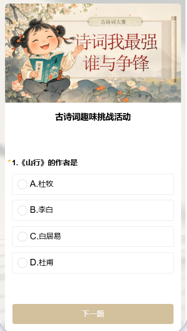 古诗词趣味挑战活动