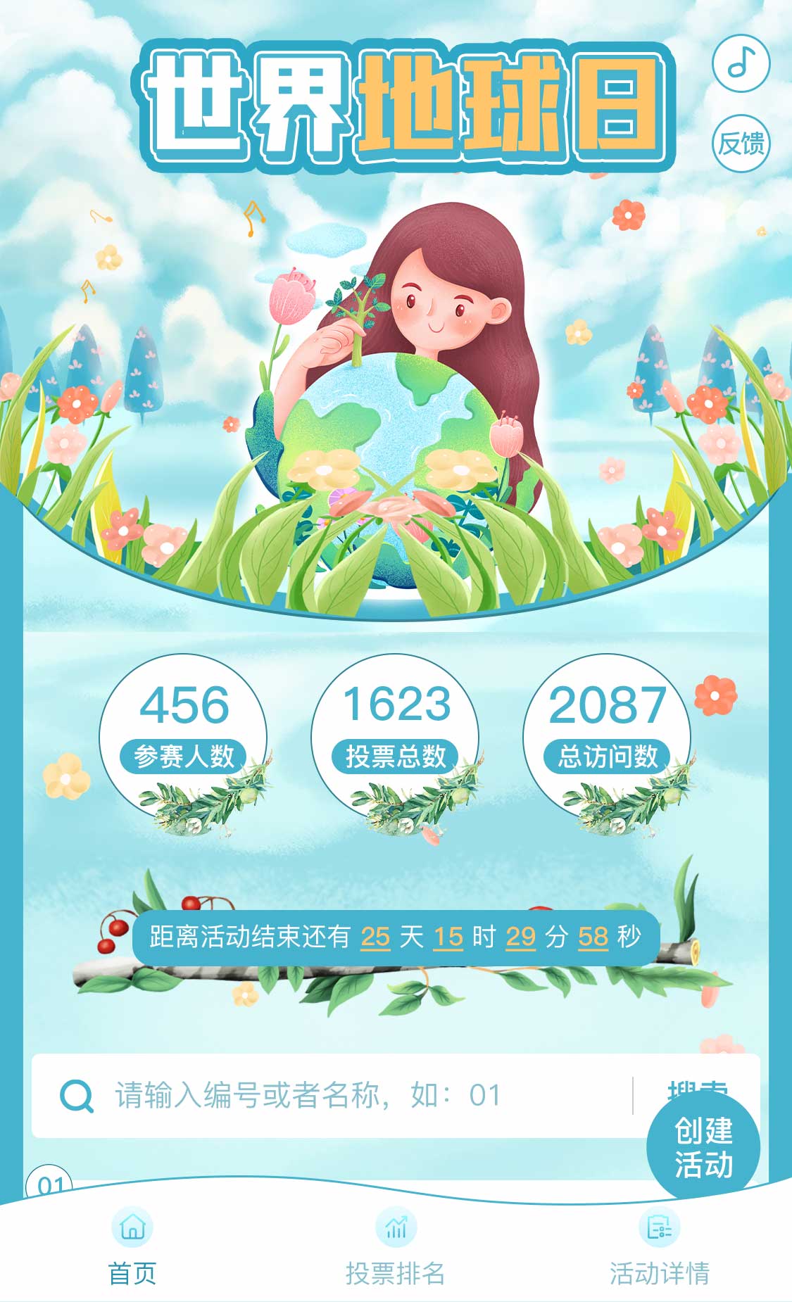 世界地球日