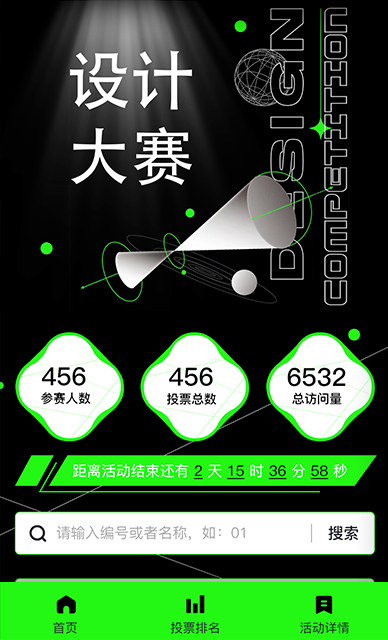 设计大赛