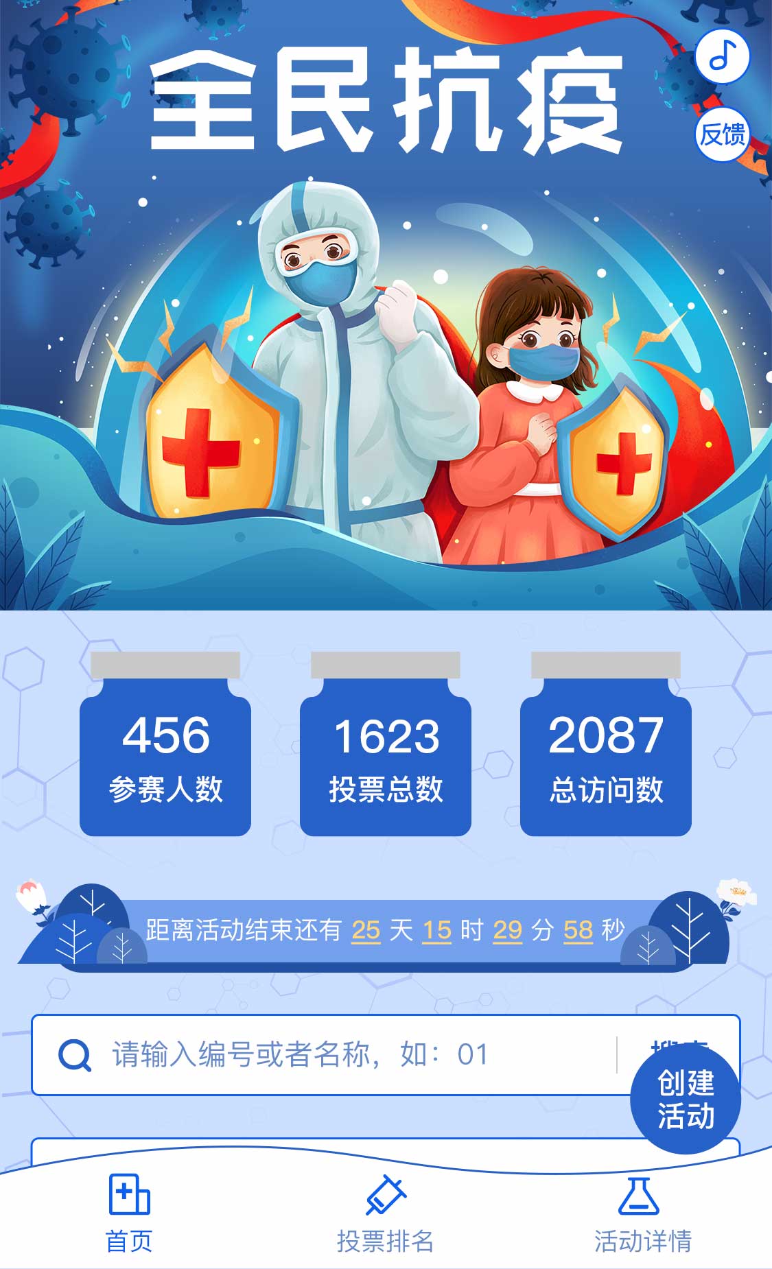 全民抗疫
