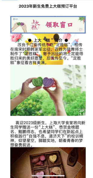 2023年新生免费上大糕预订平台