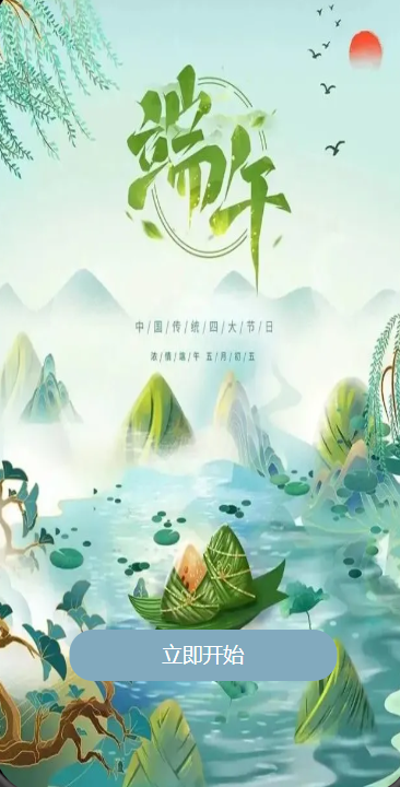 端午节传统文化知识竞赛