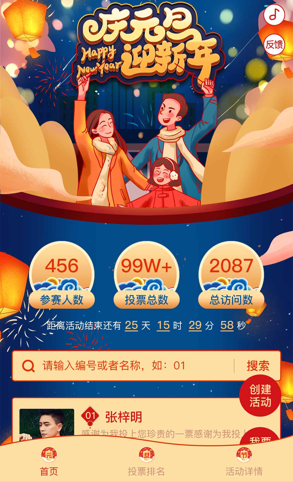 元旦节