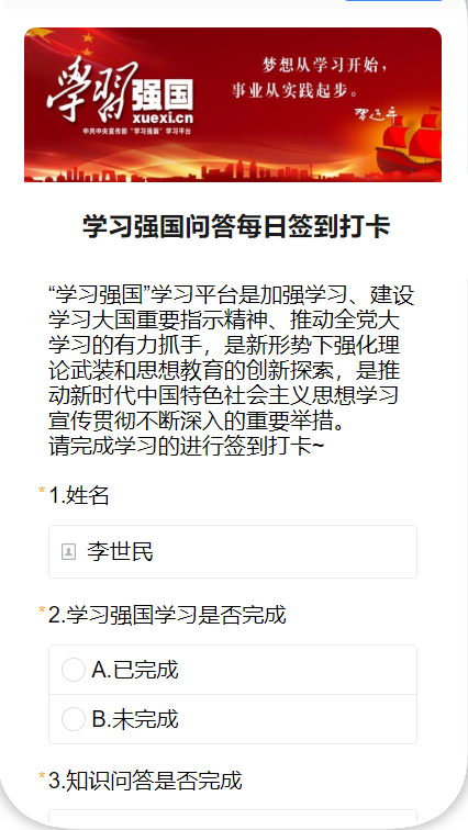 学习强国问答每日签到打卡