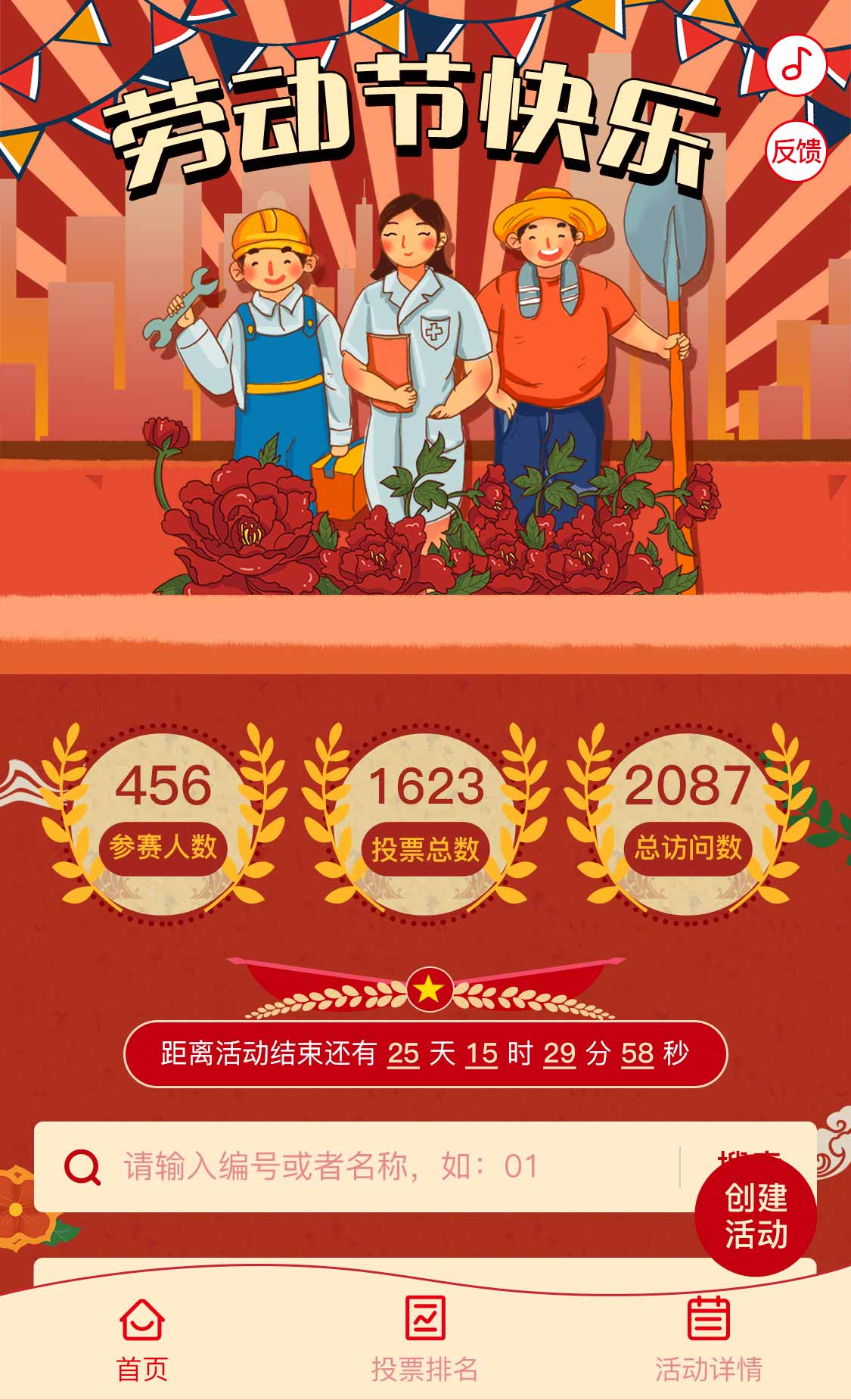 劳动节