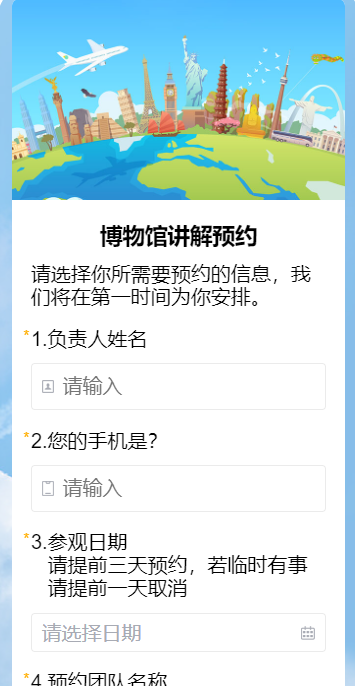 博物馆讲解预约