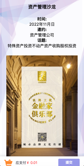 资产管理沙龙