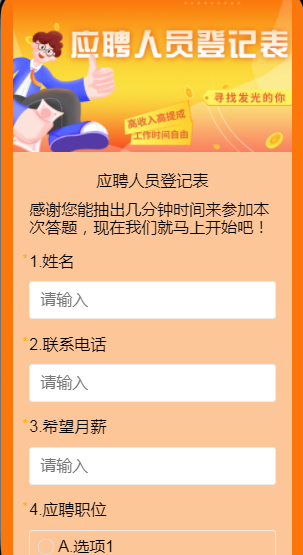 应聘人员登记表
