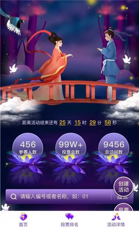 七夕节