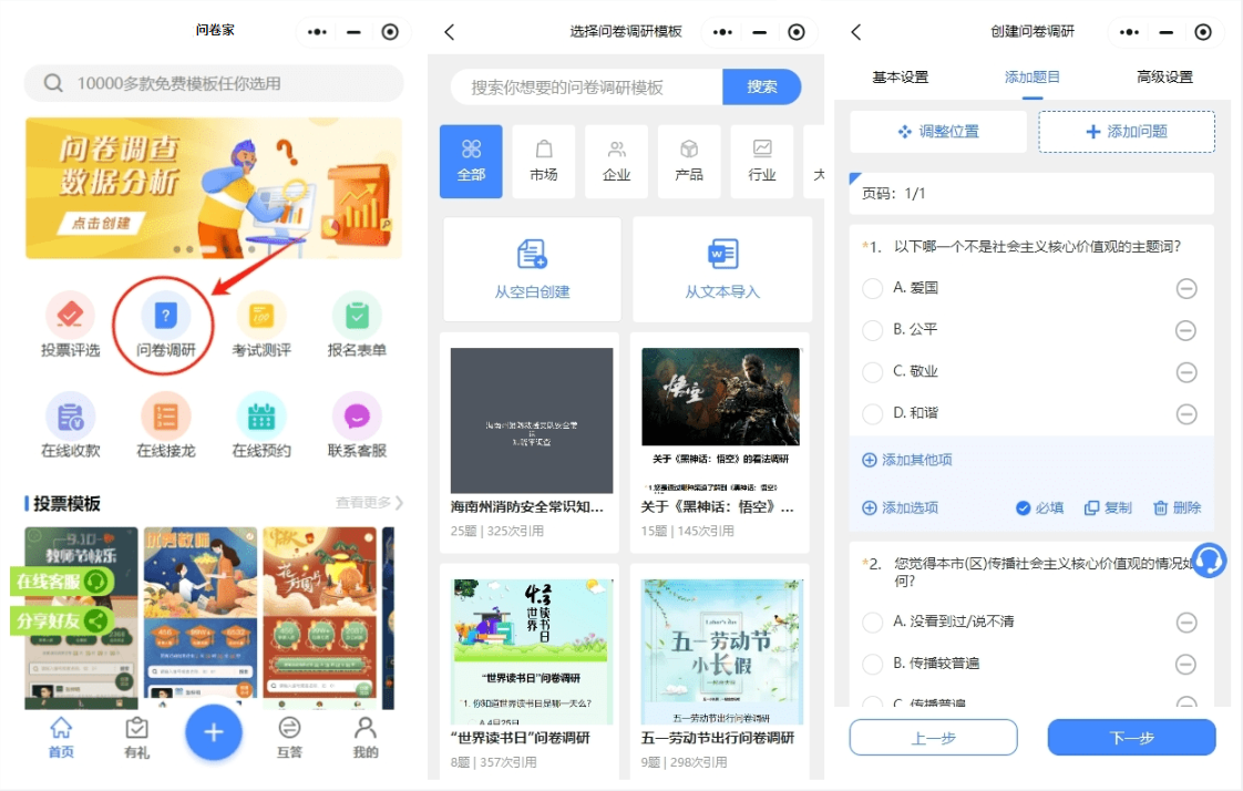 问卷调查做成链接_问卷调查方案