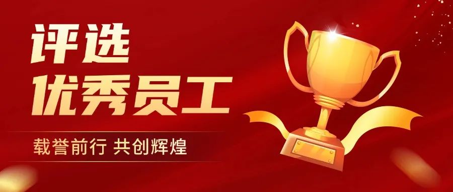 公司要进行优秀员工评选，怎么制作一个投票活动页面？