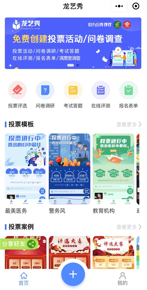 发起投票活动_投票方案