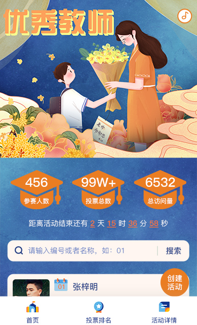 优秀教师