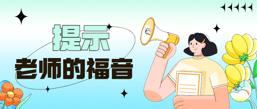 老师的福音！！掌握这些技巧（教育场景应用），轻松处理各项工作~方案封面