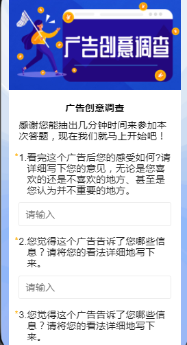 广告创意调查