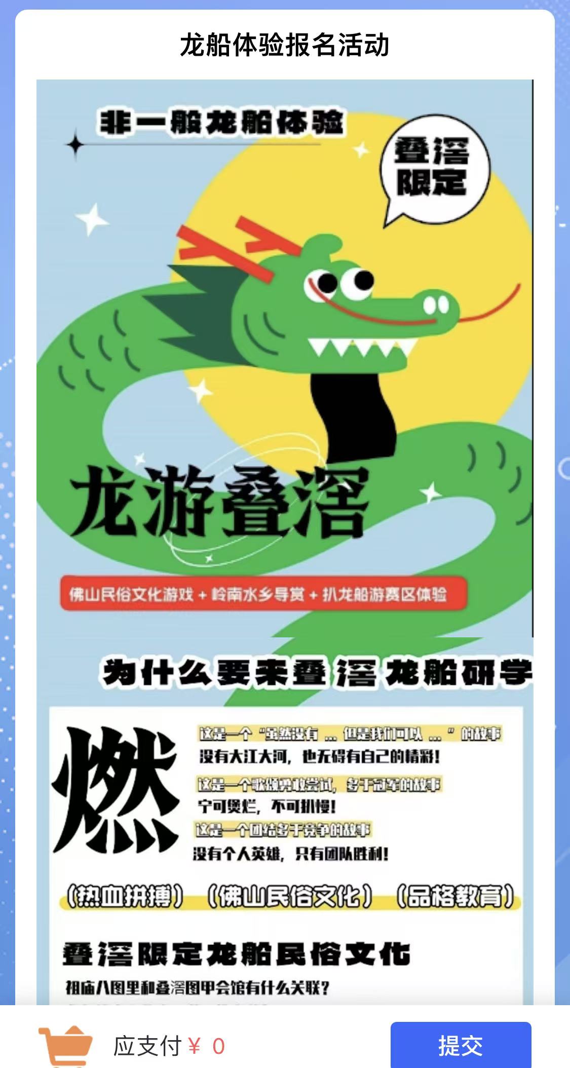 龙船体验报名活动