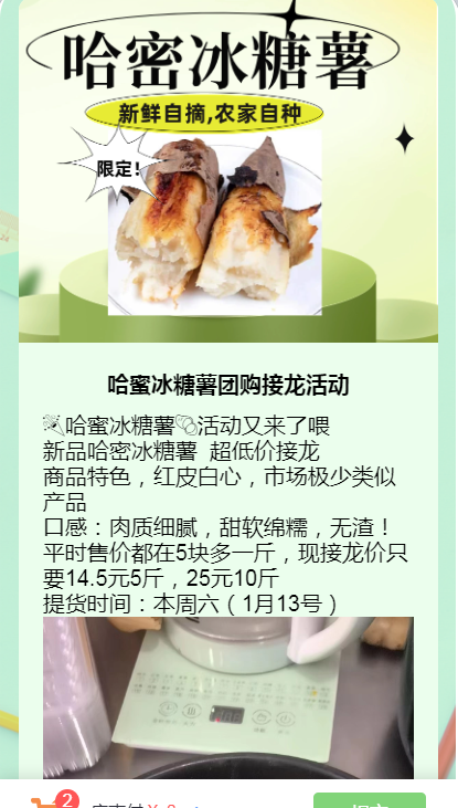 哈蜜冰糖薯团购接龙活动
