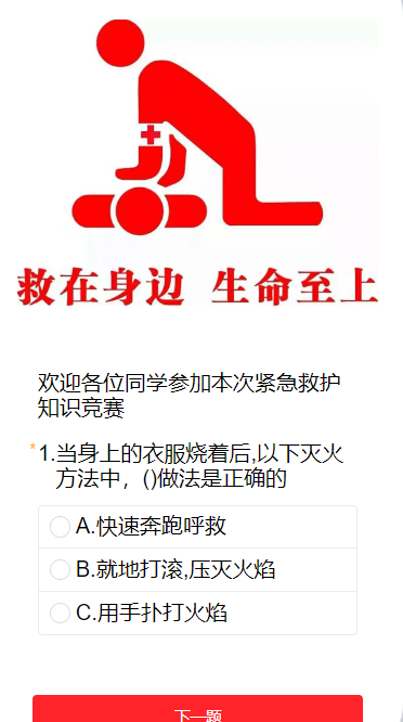 紧急救护进校园，安全教育伴成长