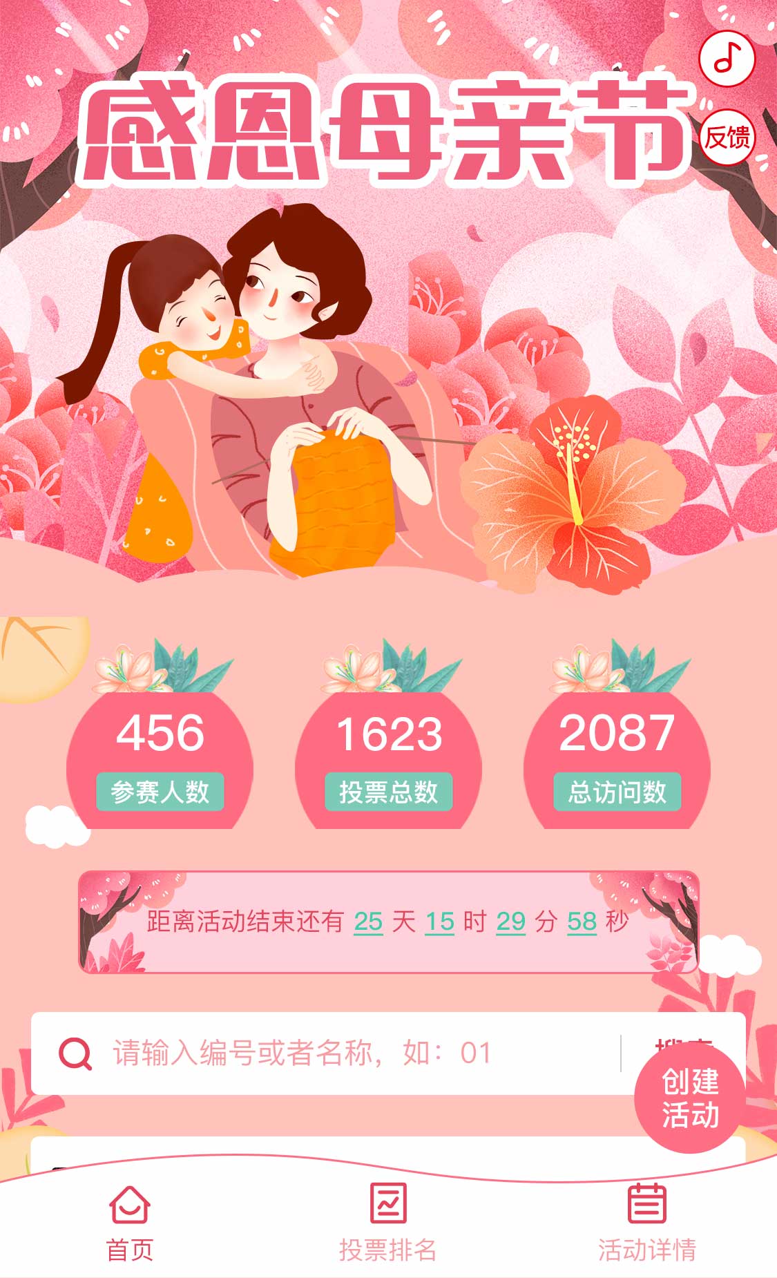 母亲节