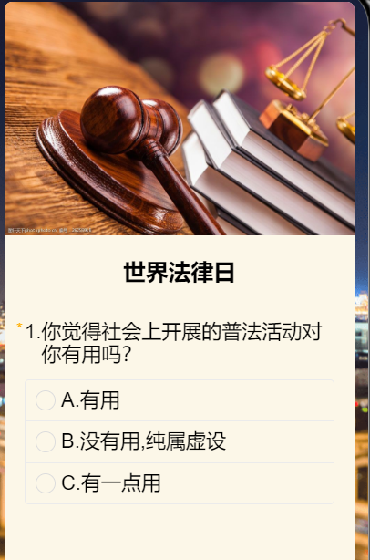世界法律日