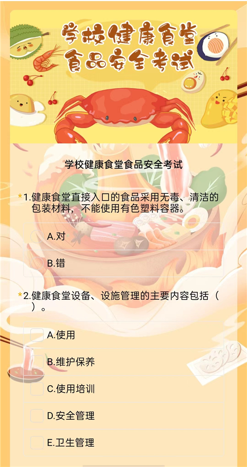 学校健康食堂食品安全考试