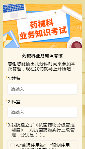 药械科业务知识考试